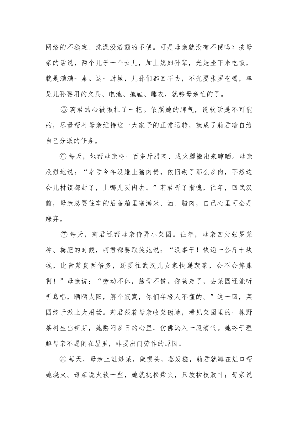 2021年各地中考语文真题分类汇编：记叙文阅读（二）部编人教版九年级总复习.docx_第2页