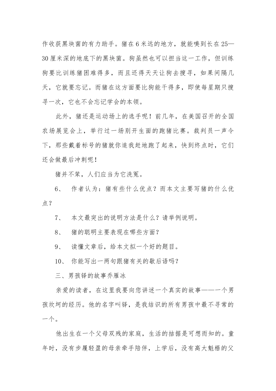 课外阅读训练基地之Ⅰ—大浪淘沙部编人教版九年级下册.docx_第3页
