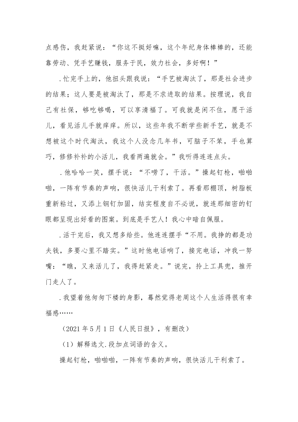 2021年各地中考语文真题分类汇编：记叙文阅读（四）部编人教版九年级总复习.docx_第3页