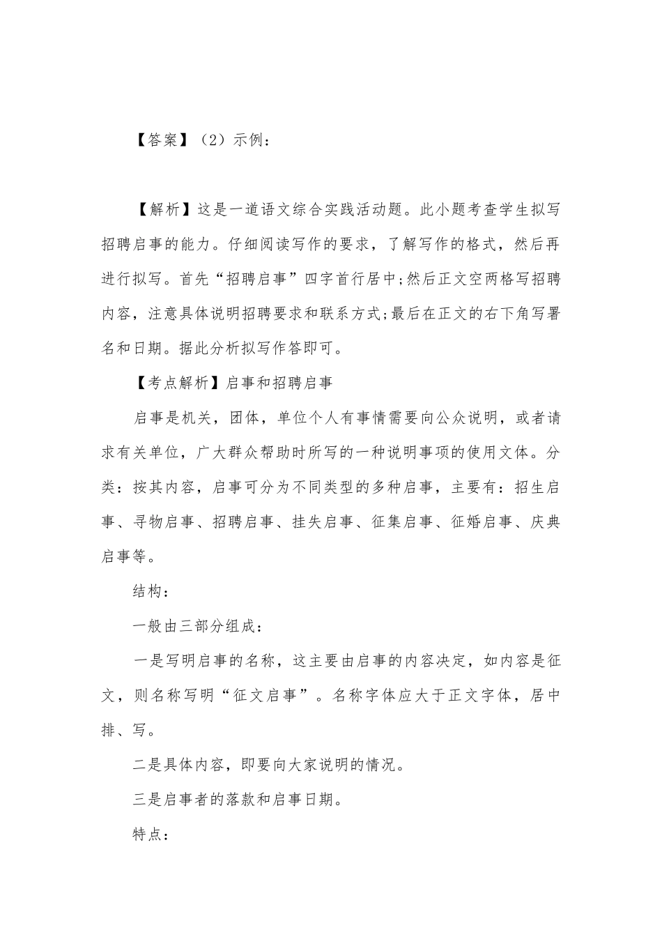 2018年各地中考语文真题汇编：应用文部编人教版九年级总复习.docx_第2页