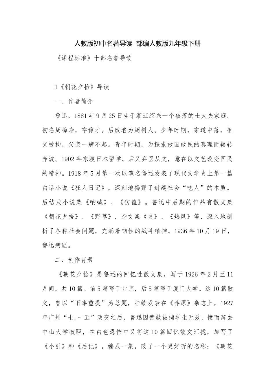 人教版初中名著导读部编人教版九年级下册.docx_第1页