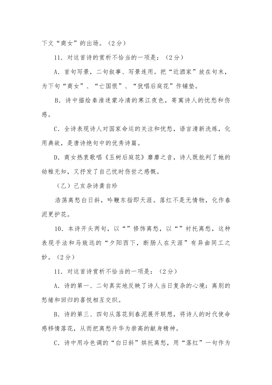 2012年中考语文试题分类汇编22苏教版九年级总复习.docx_第3页
