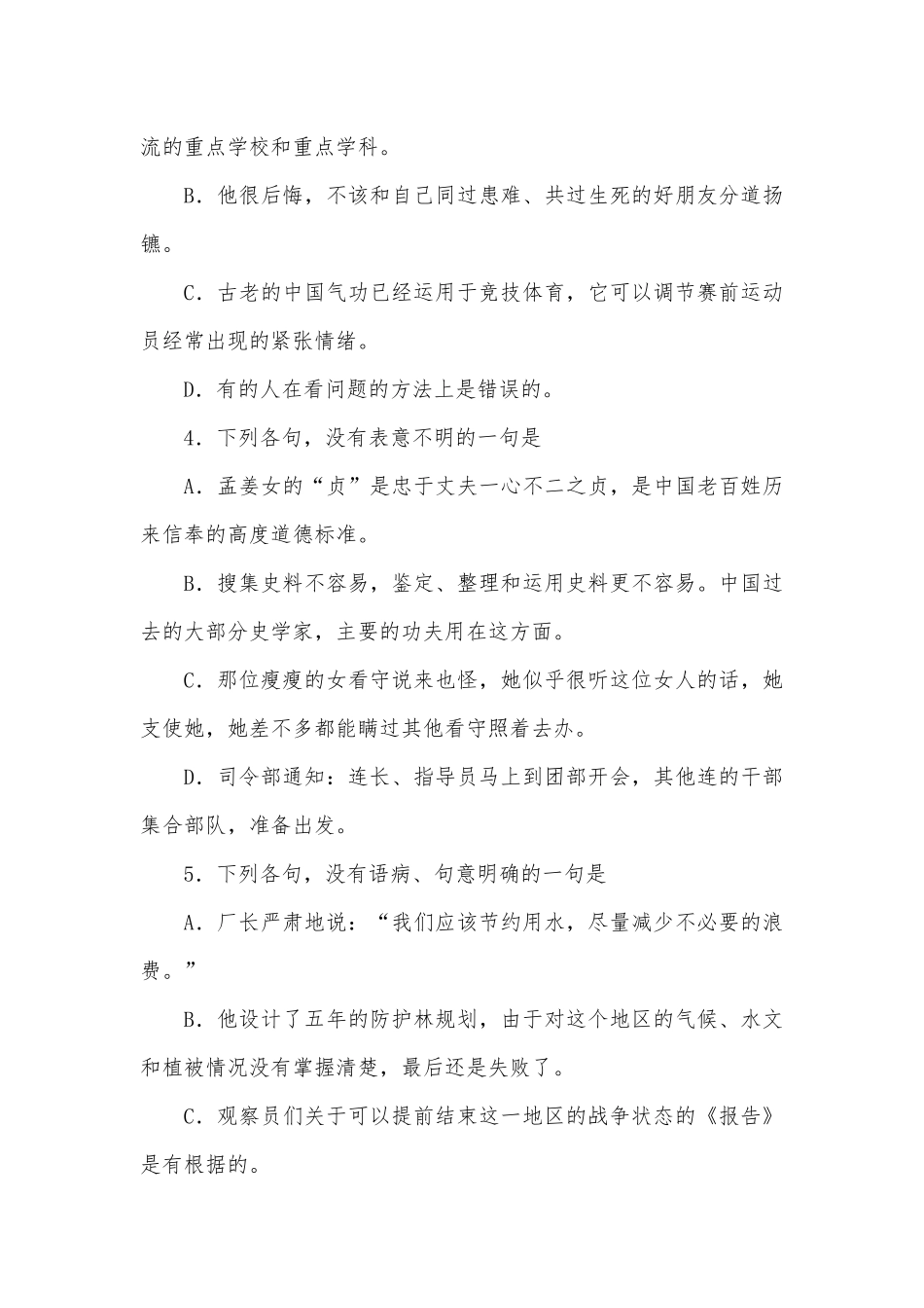 中考专题复习——病句练习部编人教版九年级下册.docx_第2页