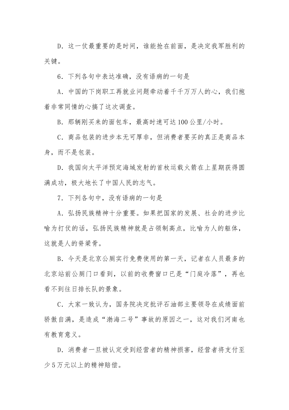 中考专题复习——病句练习部编人教版九年级下册.docx_第3页