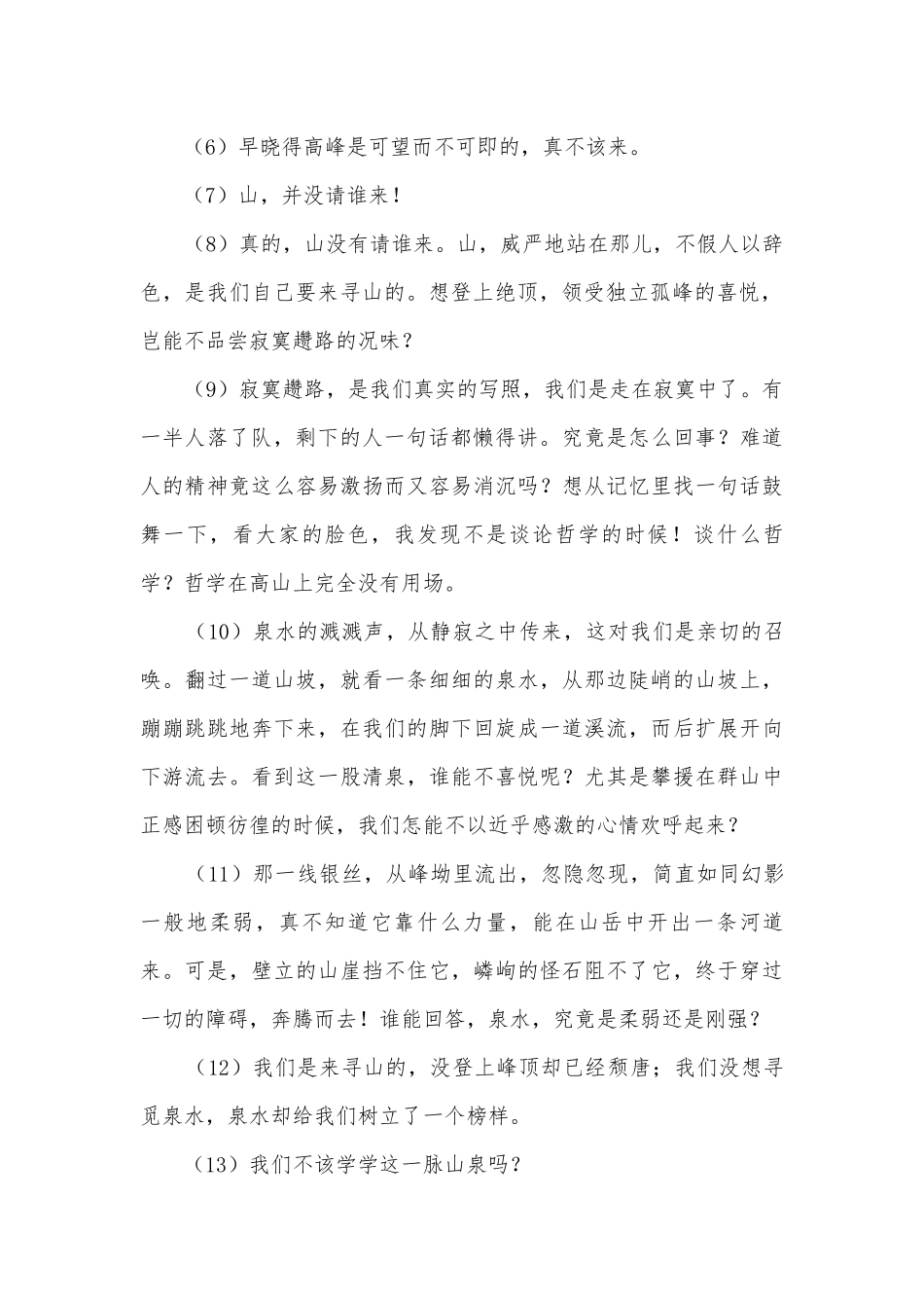 2019中考语文复习专题：记叙文阅读新题赏析练习部编人教版九年级总复习.docx_第2页