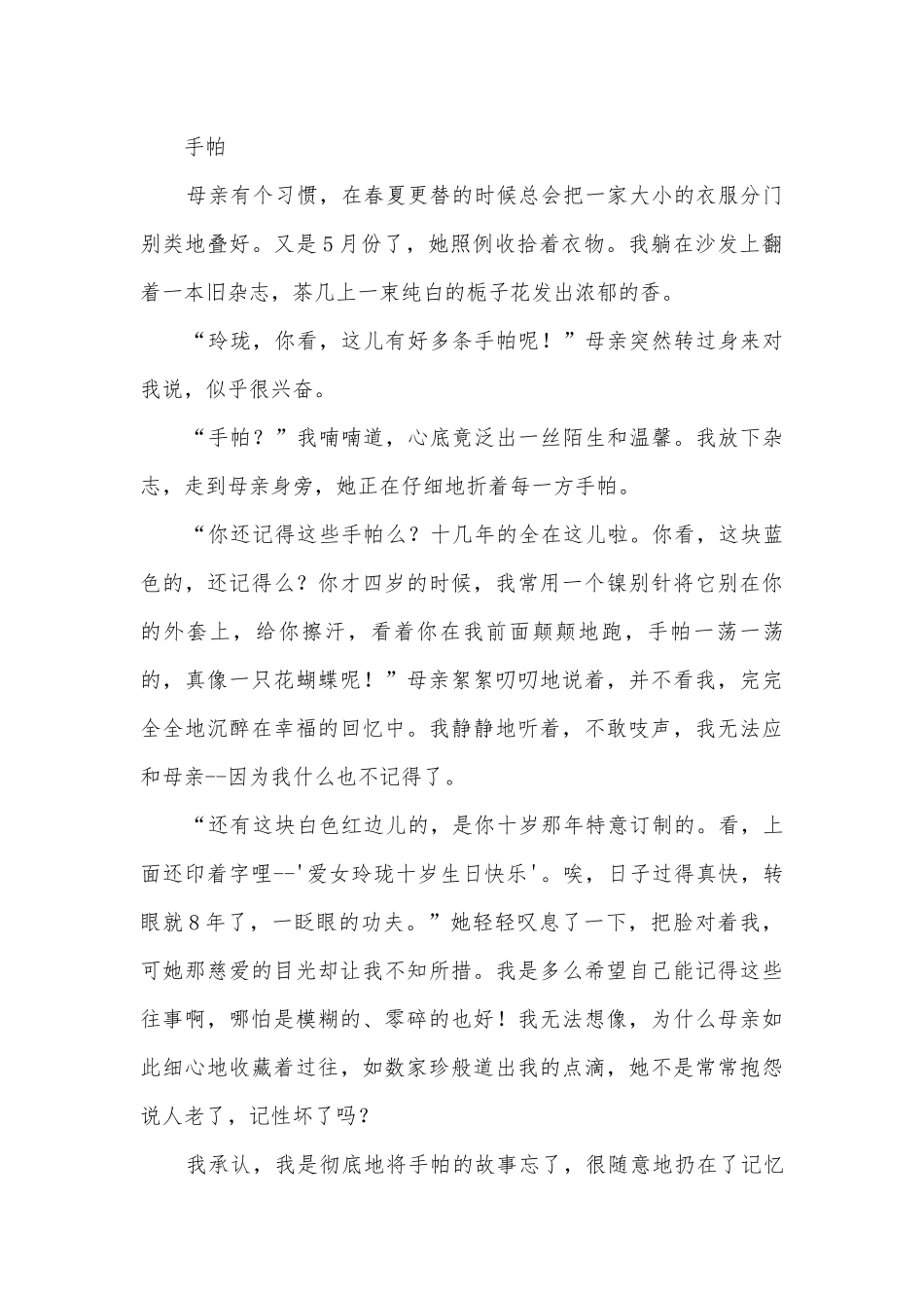 2009年中考语文复习之记叙文阅读篇部编人教版九年级上册.docx_第2页