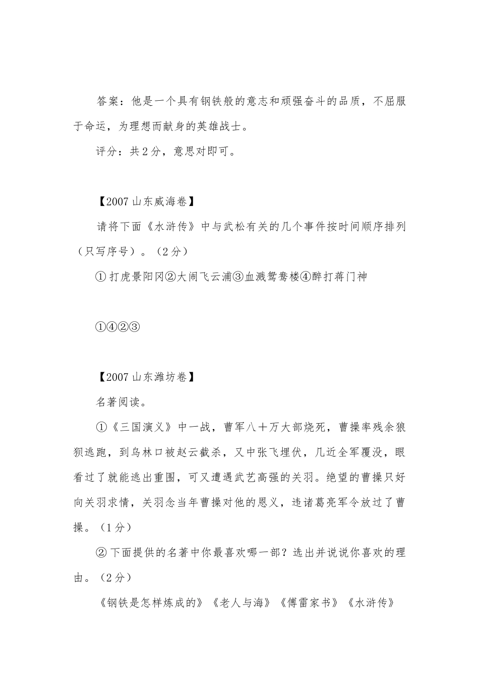 2007-2011五年全国500份中考语文试题分类汇编之名著阅读部编人教版九年级总复习.docx_第3页
