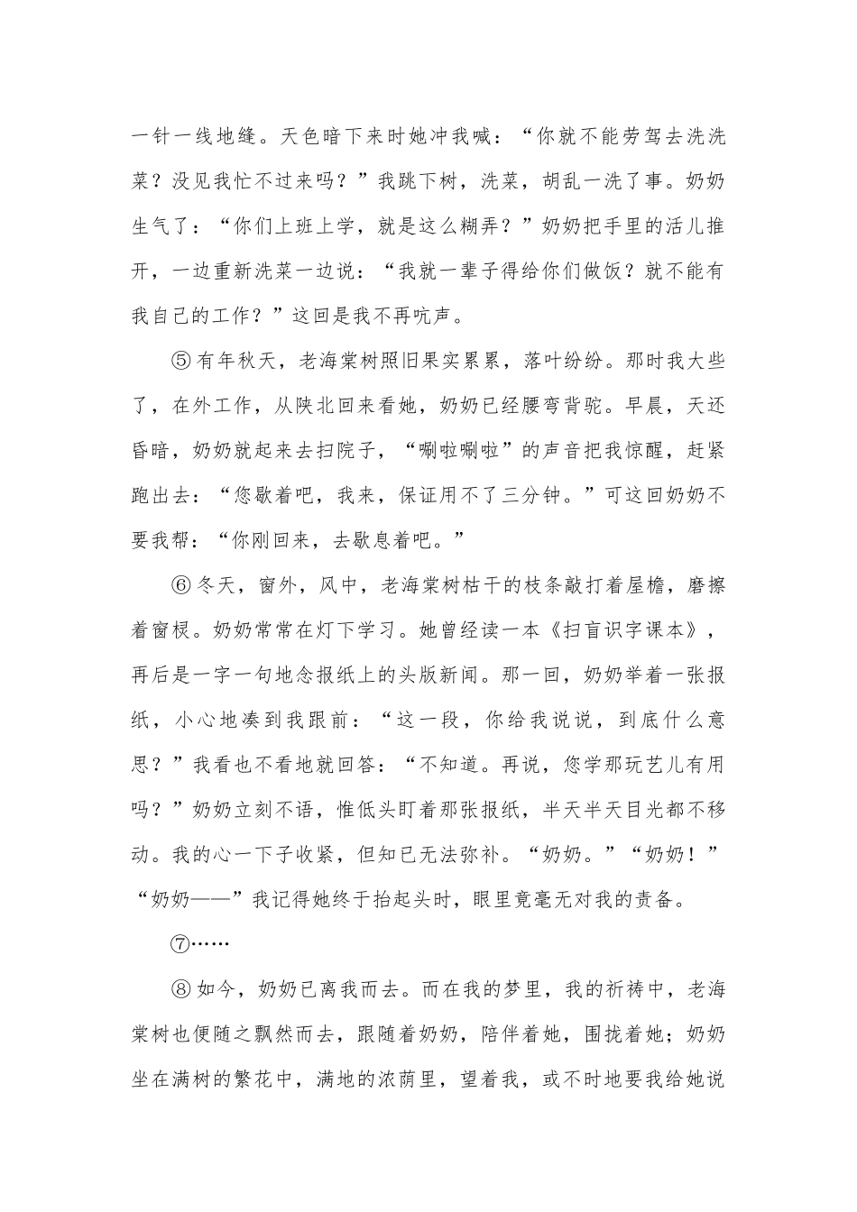 2018年中考语文专题训练：记叙文阅读精选精练部编人教版九年级总复习.docx_第2页