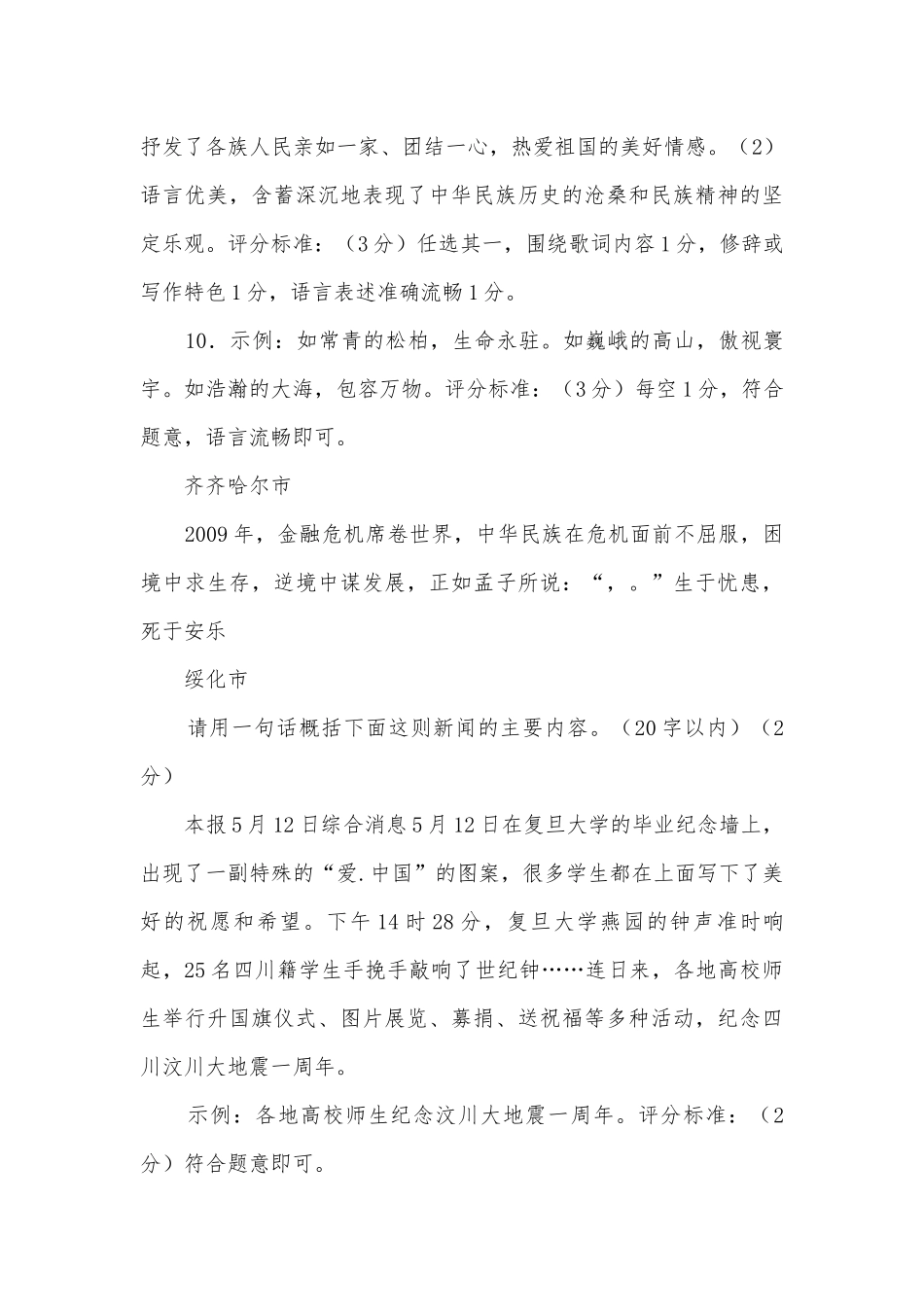 2009年中考语文试题汇编之“关注时事”部编人教版九年级下册.docx_第3页