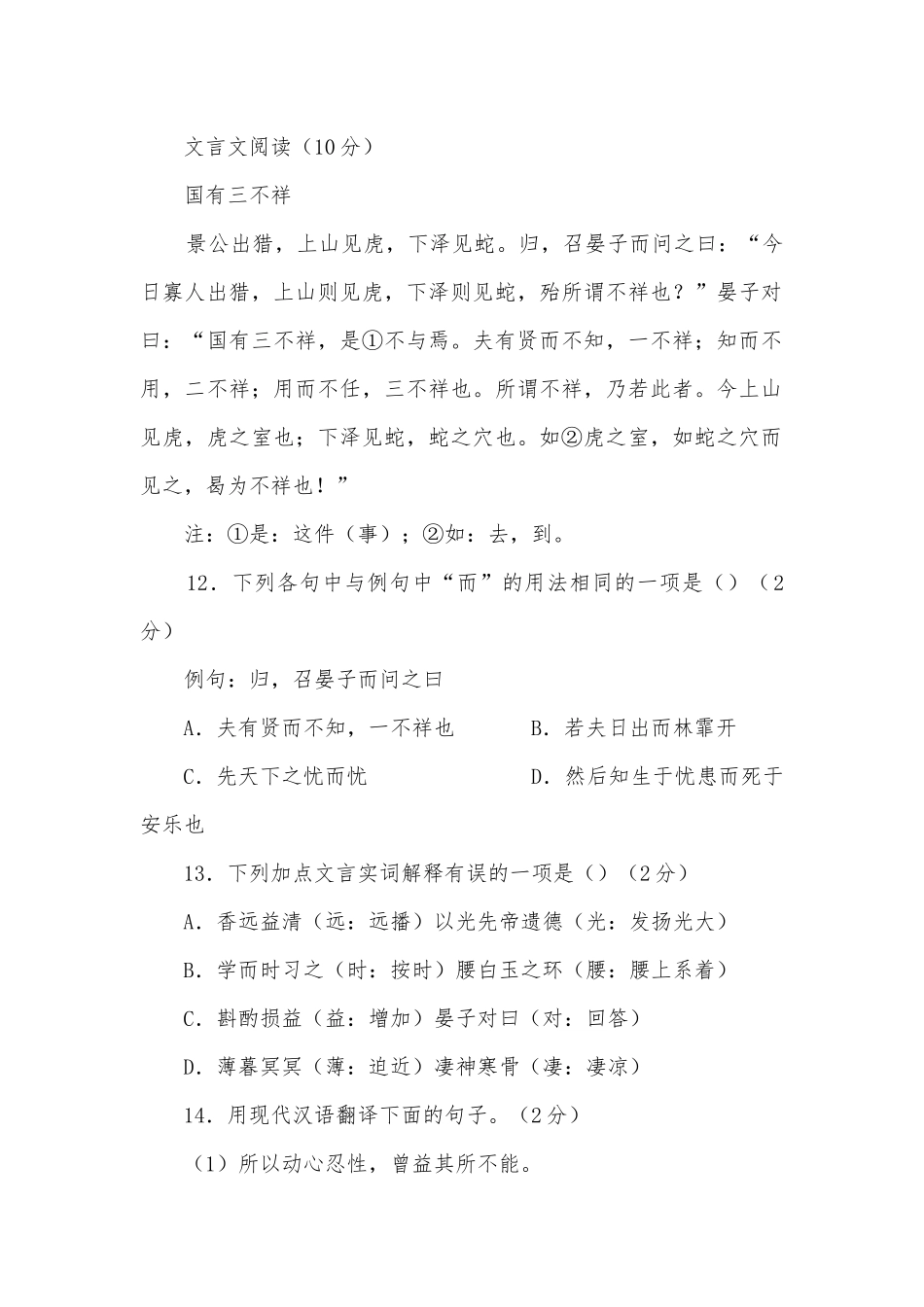 2012年全国中考语文试题分类汇编之课外文言文阅读语文版九年级总复习.docx_第2页