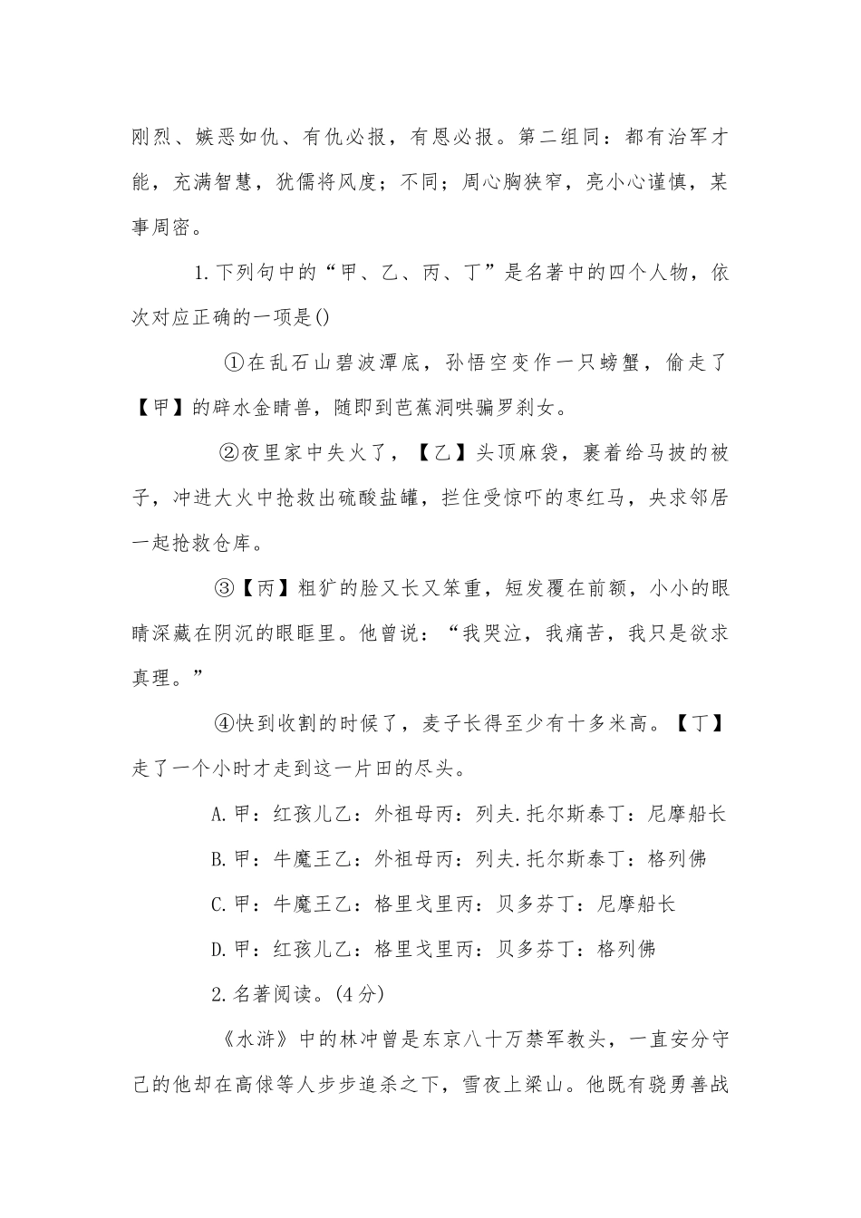 中考总复习专题-名著阅读语文版九年级总复习.docx_第2页