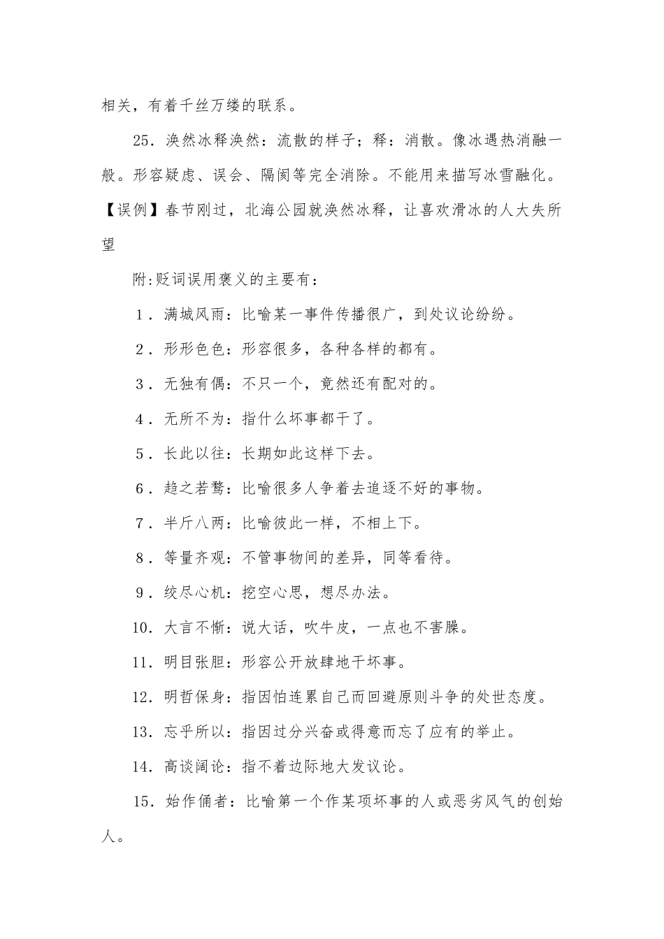 2014中考备考语文教学资料第五集含答案部编人教版九年级总复习.docx_第2页