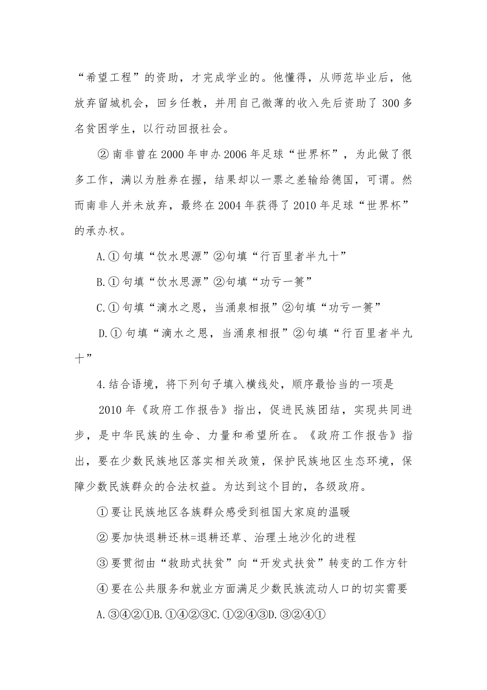 2010年全国中考语文试题汇编基础知识部编人教版九年级下册.docx_第2页