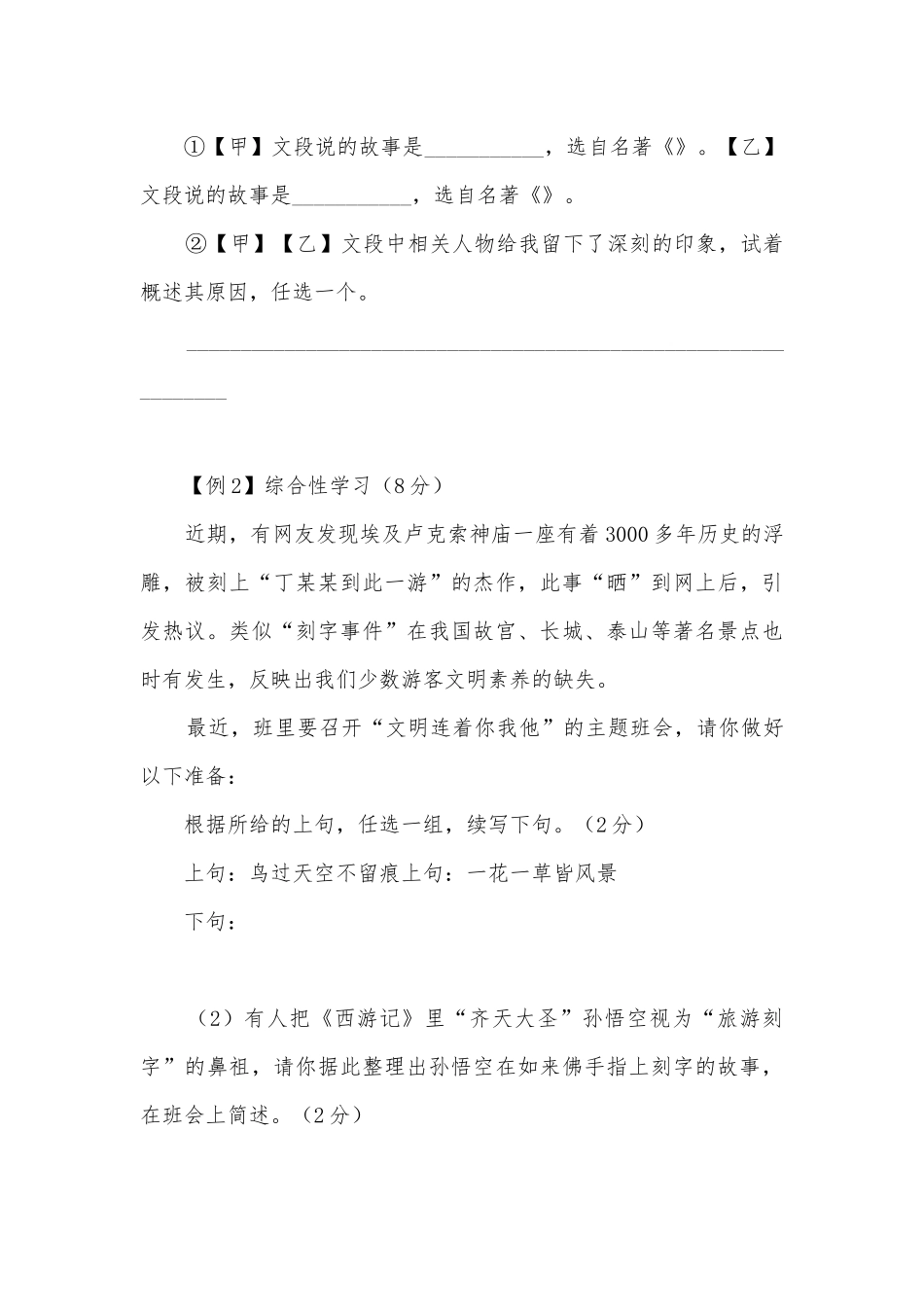 2014年中考语文综合性学习押注例题（扣考点、热点）部编人教版九年级总复习.docx_第3页