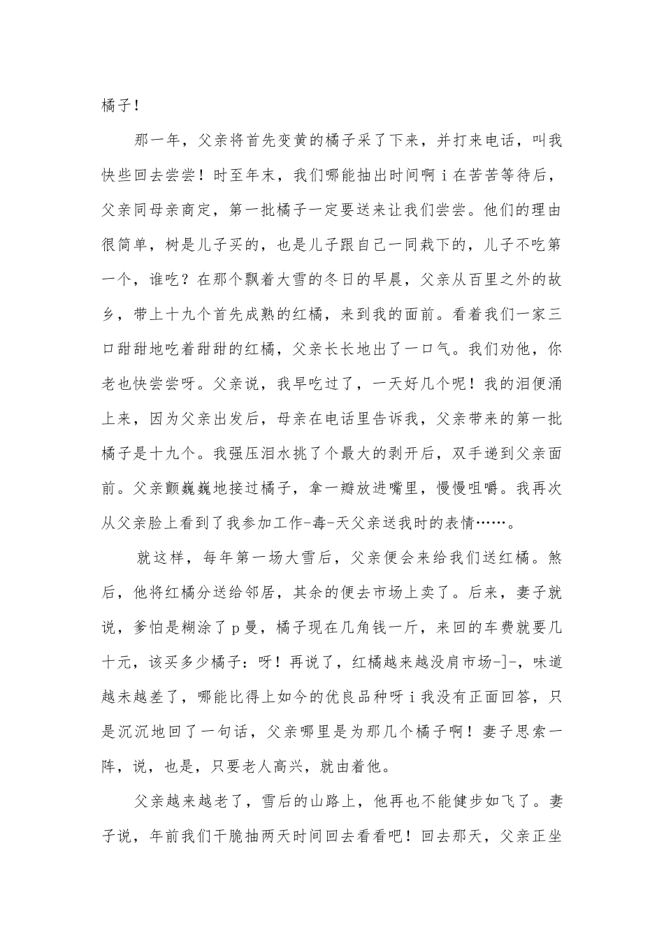 2012年中考语文试题分类汇编：记叙文阅读（一）部编人教版九年级下册.docx_第2页