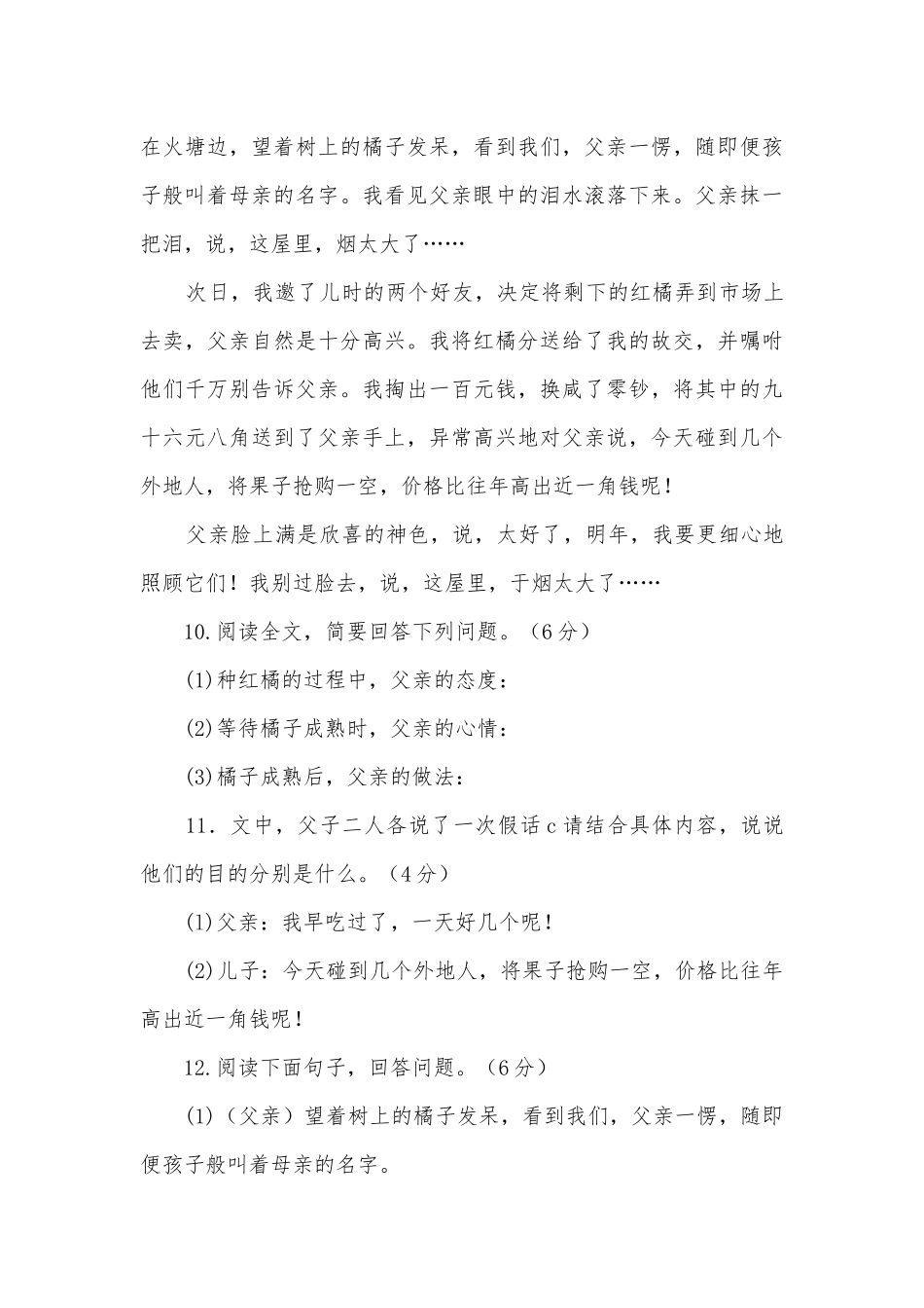 2012年中考语文试题分类汇编：记叙文阅读（一）部编人教版九年级下册.docx_第3页