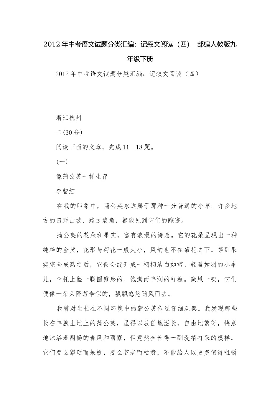 2012年中考语文试题分类汇编：记叙文阅读（四）部编人教版九年级下册.docx_第1页