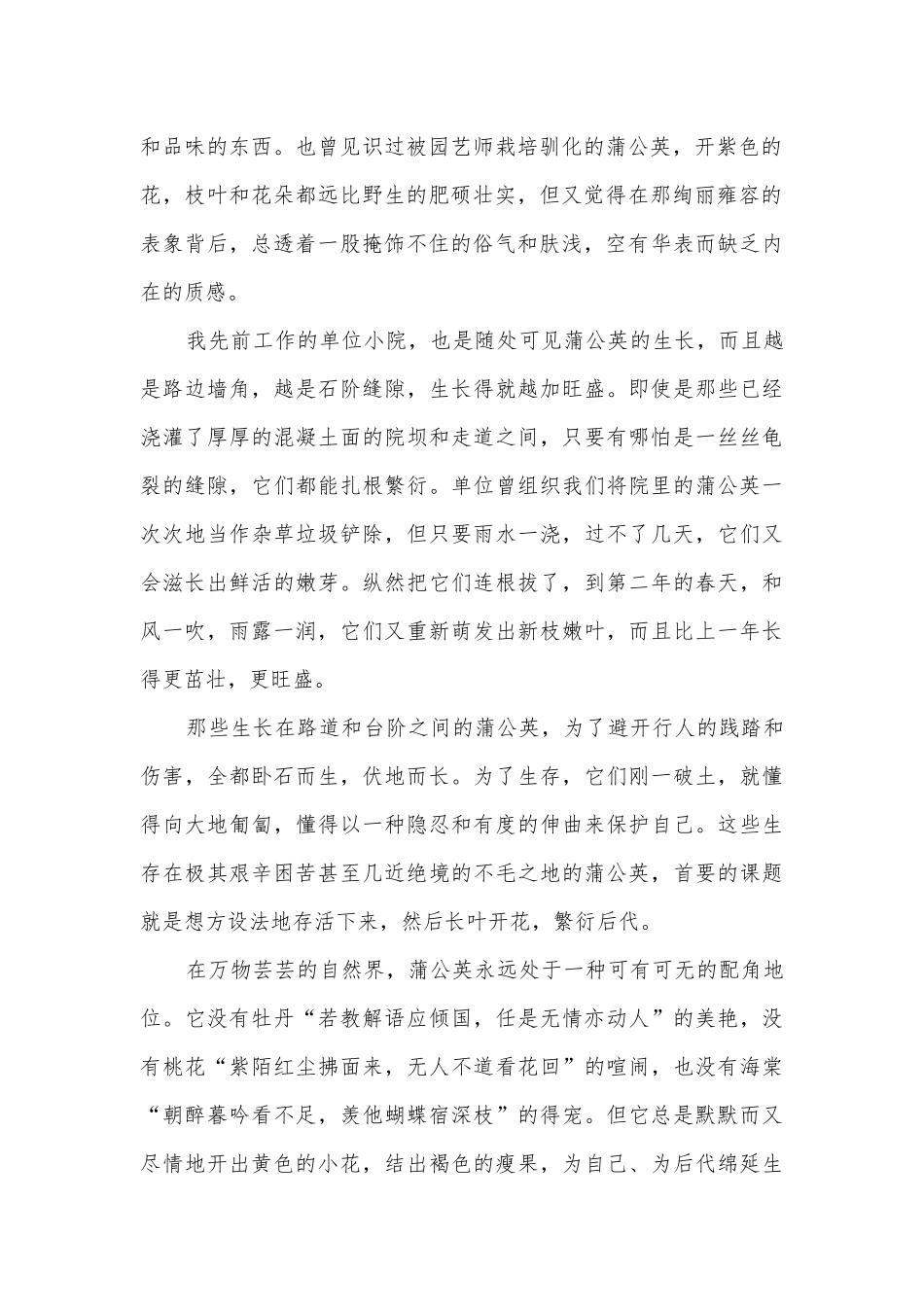 2012年中考语文试题分类汇编：记叙文阅读（四）部编人教版九年级下册.docx_第2页