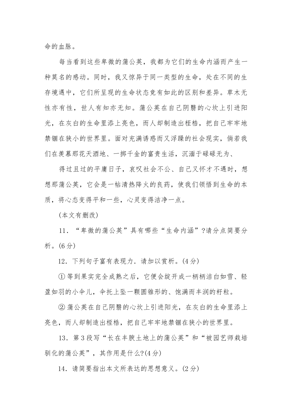 2012年中考语文试题分类汇编：记叙文阅读（四）部编人教版九年级下册.docx_第3页