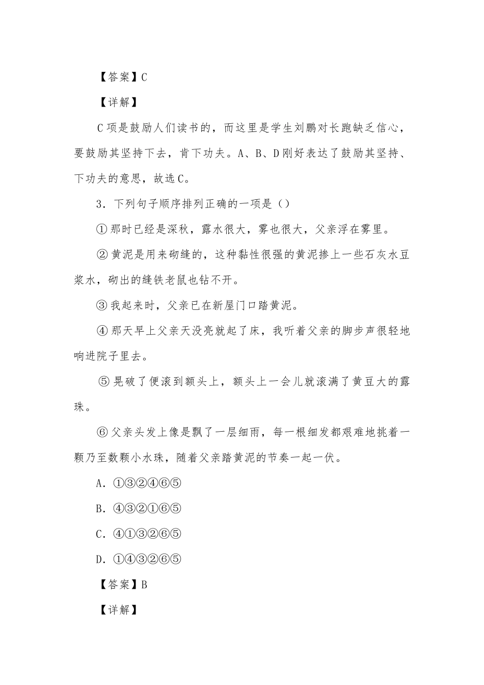 2019年中考语文专项练习：语段应用部编人教版九年级总复习.docx_第2页