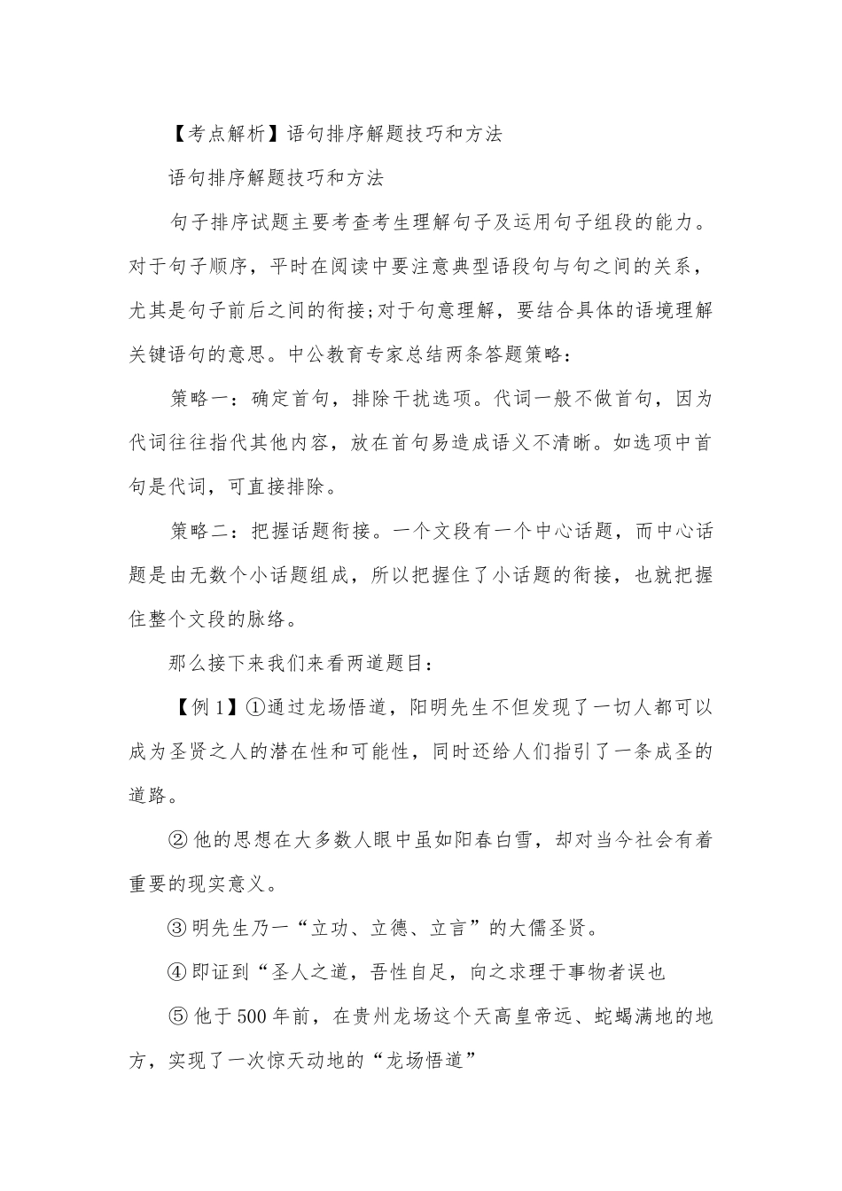 2018年各地中考语文真题汇编：句子排序部编人教版九年级总复习.docx_第2页