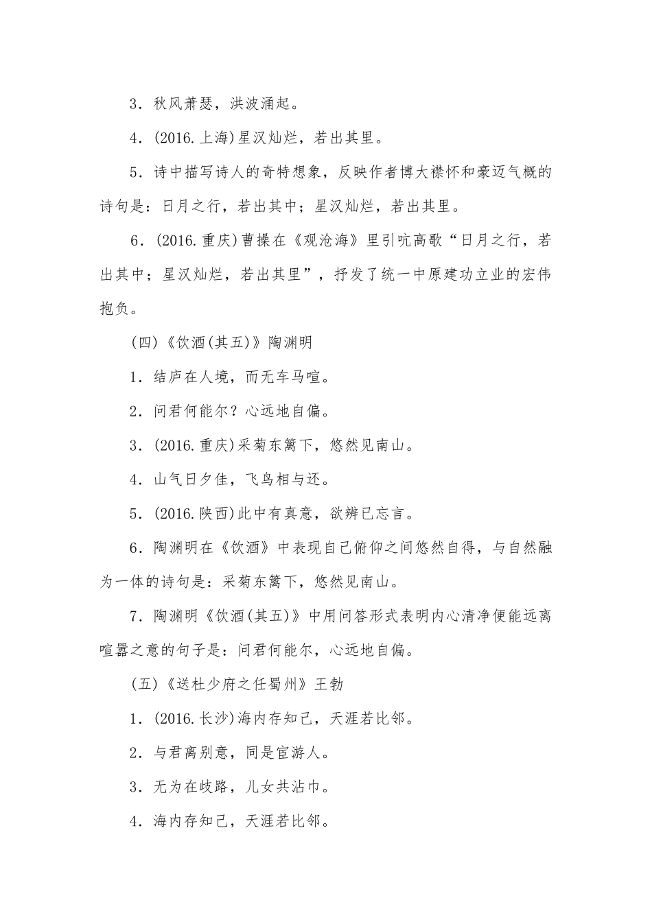 2017年广西中考语文考点突破之古诗文默写部编人教版九年级总复习.docx_第2页