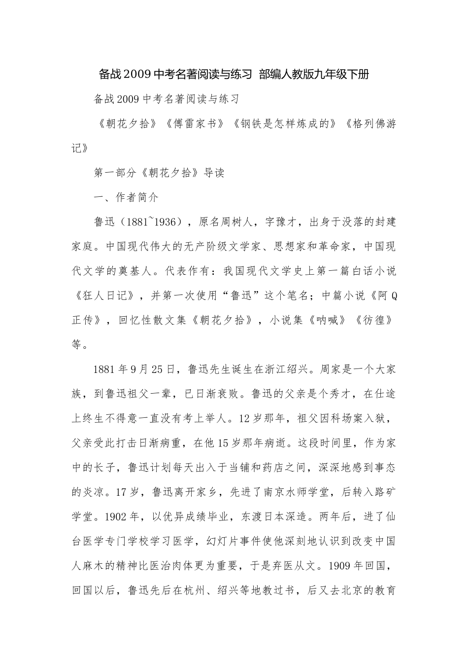 备战2009中考名著阅读与练习部编人教版九年级下册.docx_第1页