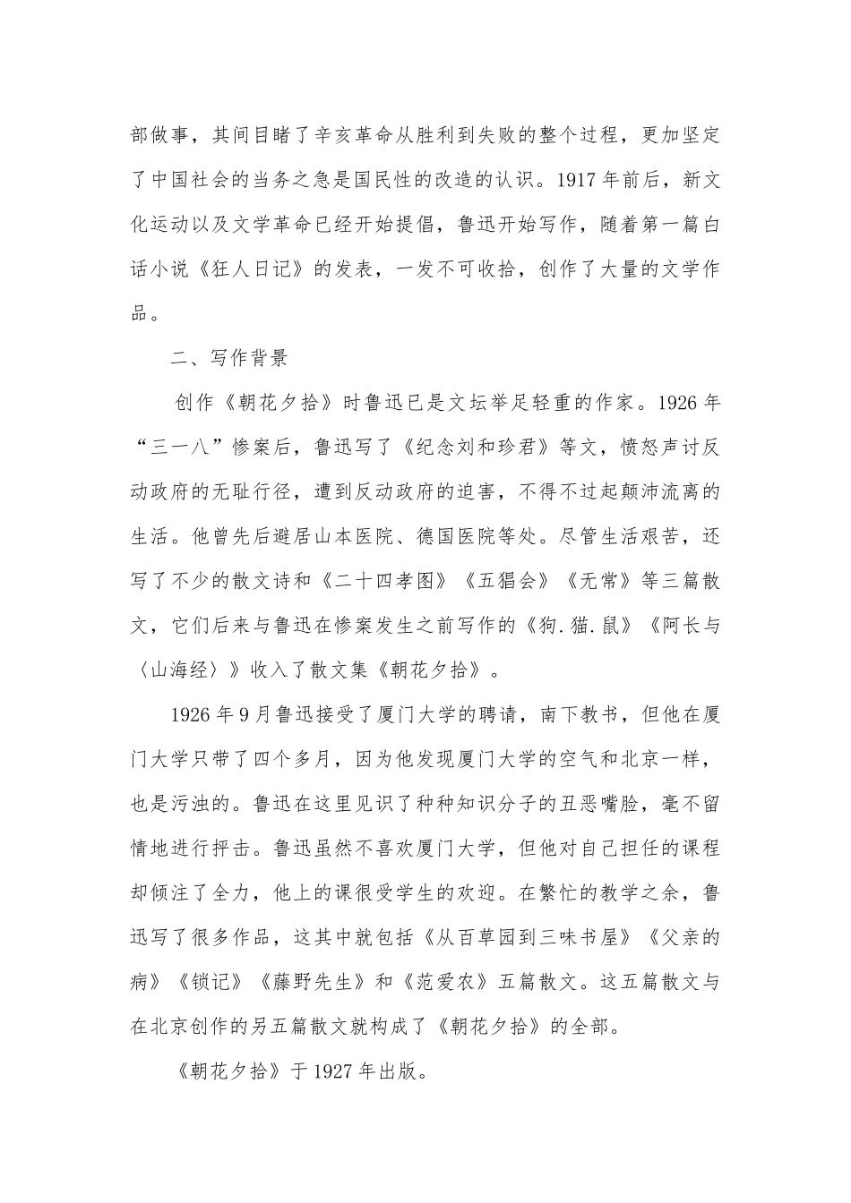 备战2009中考名著阅读与练习部编人教版九年级下册.docx_第2页