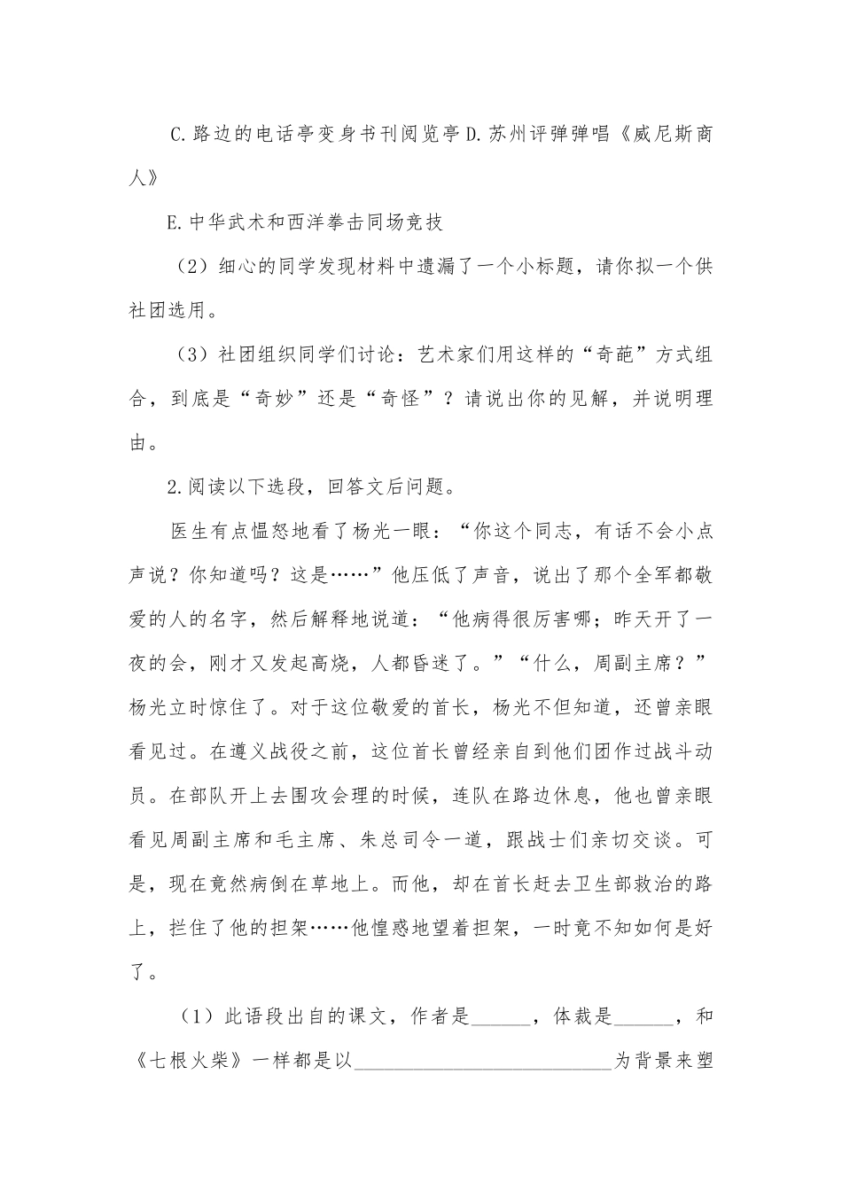 中考语文提分必练专题-现代文阅读部编人教版九年级总复习.docx_第2页