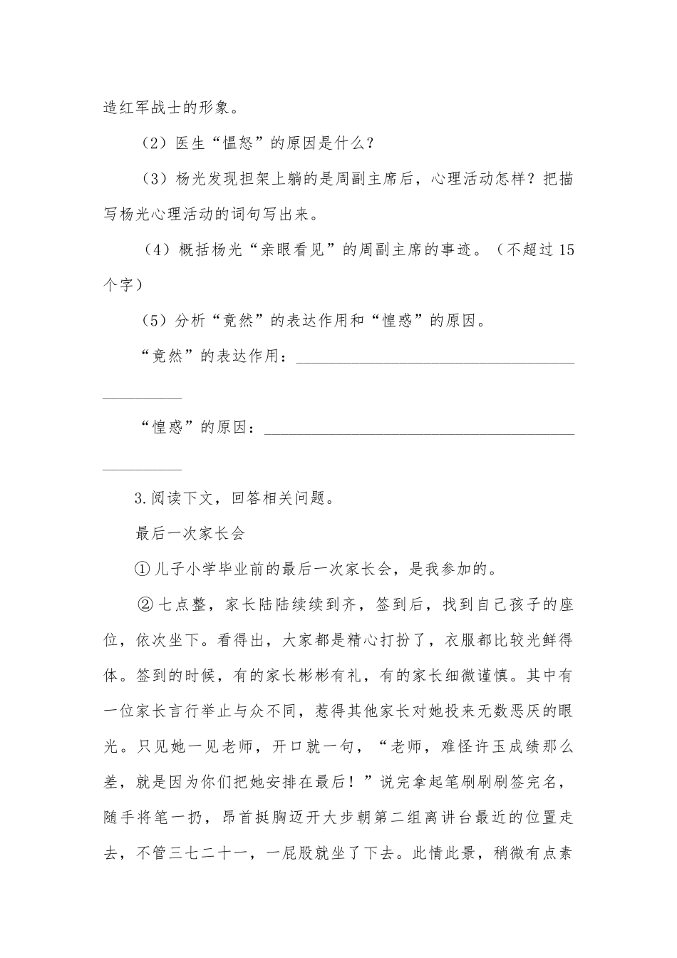 中考语文提分必练专题-现代文阅读部编人教版九年级总复习.docx_第3页