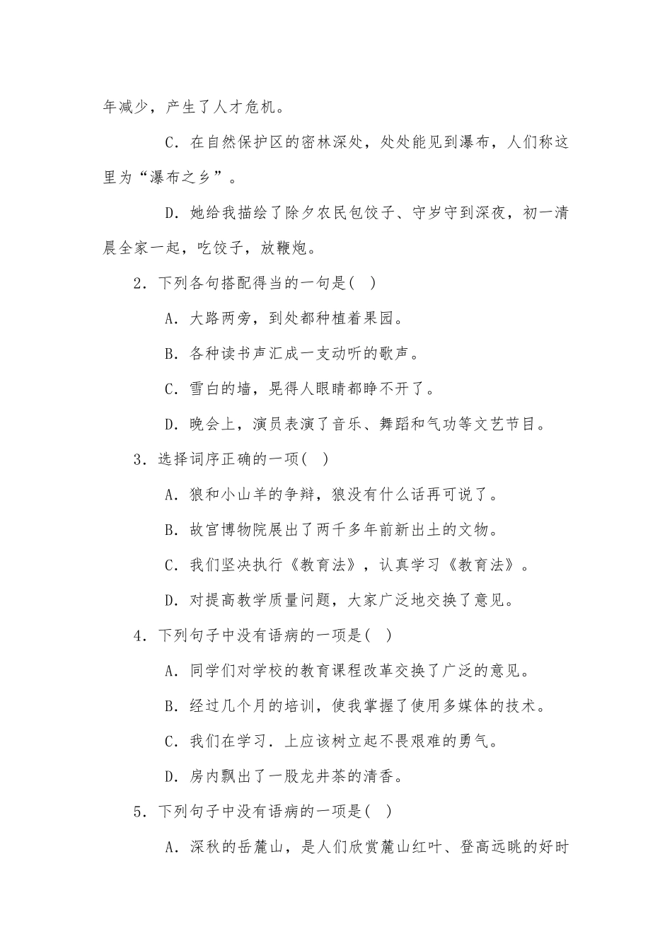 2014中考备考语文教学资料第三集含答案部编人教版九年级总复习.docx_第2页