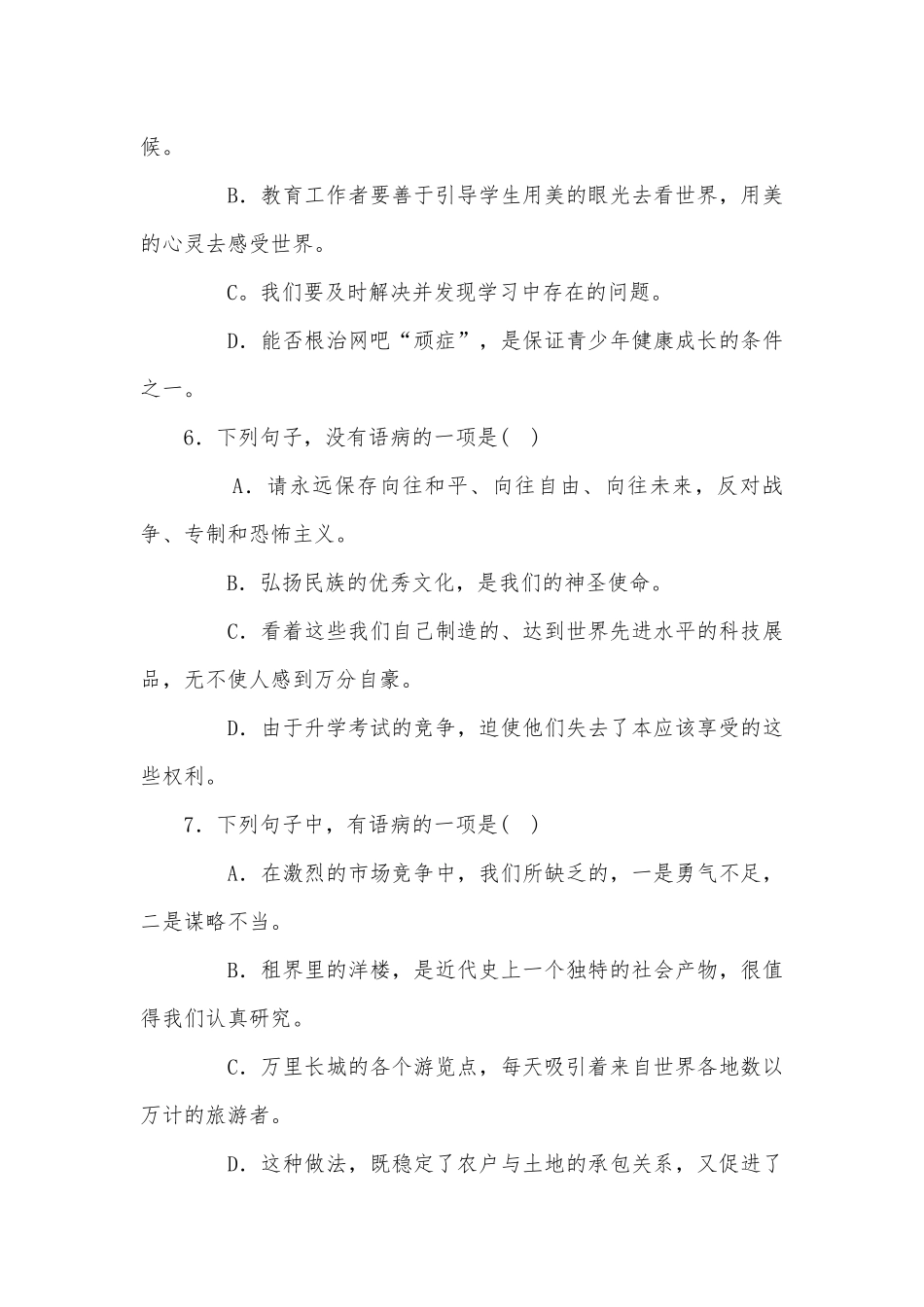 2014中考备考语文教学资料第三集含答案部编人教版九年级总复习.docx_第3页