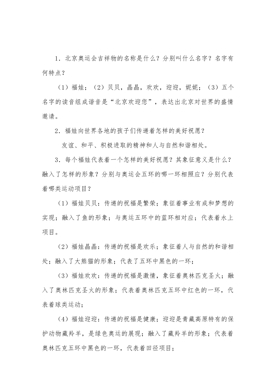 08中考热点“奥运”“抗震”精品资料部编人教版九年级下册.docx_第2页