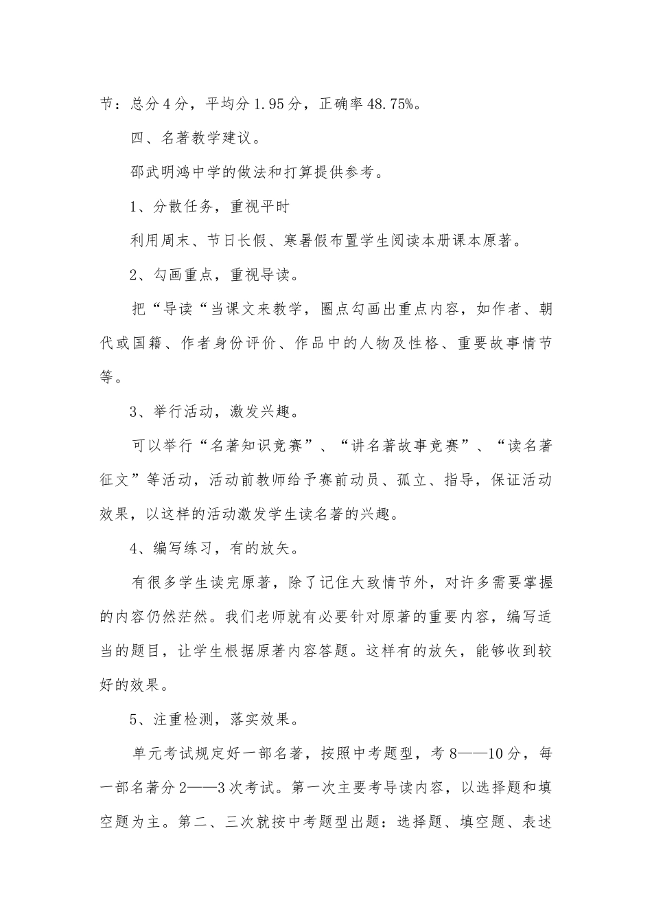 2012学年中考名著复习精讲精练部编人教版九年级下册.docx_第3页