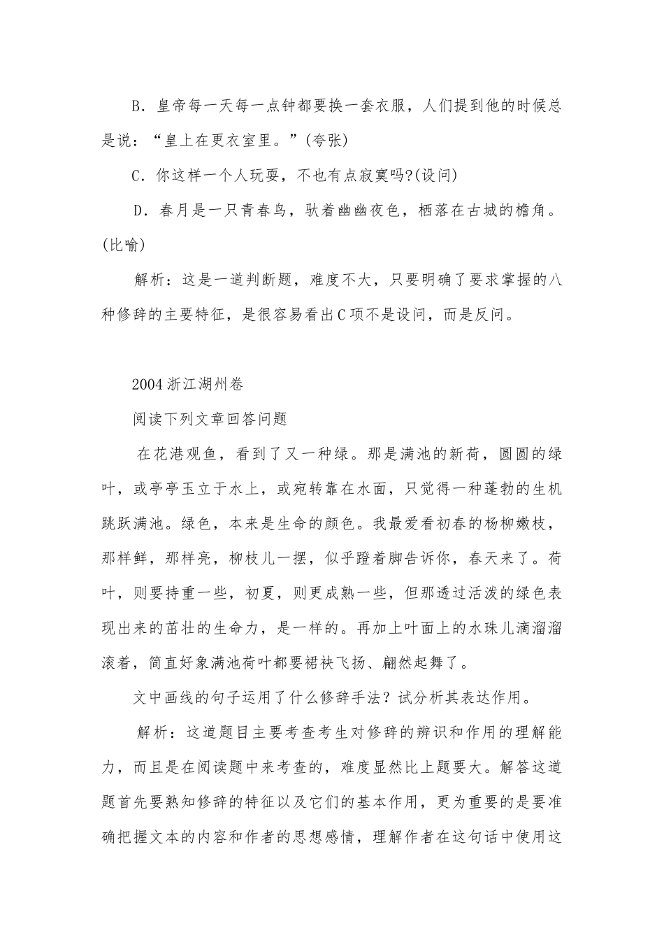 中考专项仿写题目训练语文版九年级上册.docx_第2页