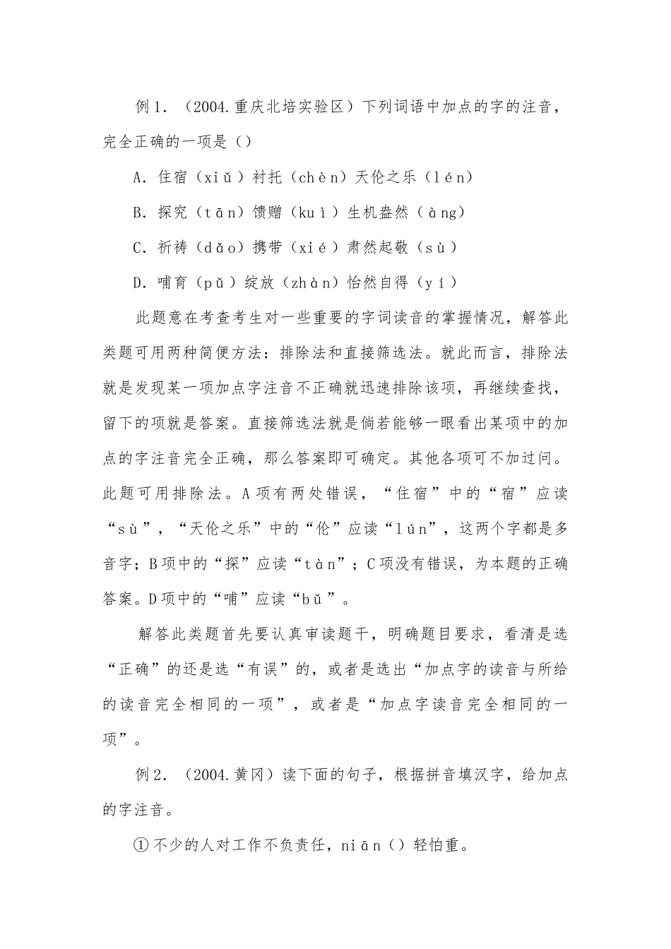 中学语文总复习资料苏教版九年级下册.docx_第2页
