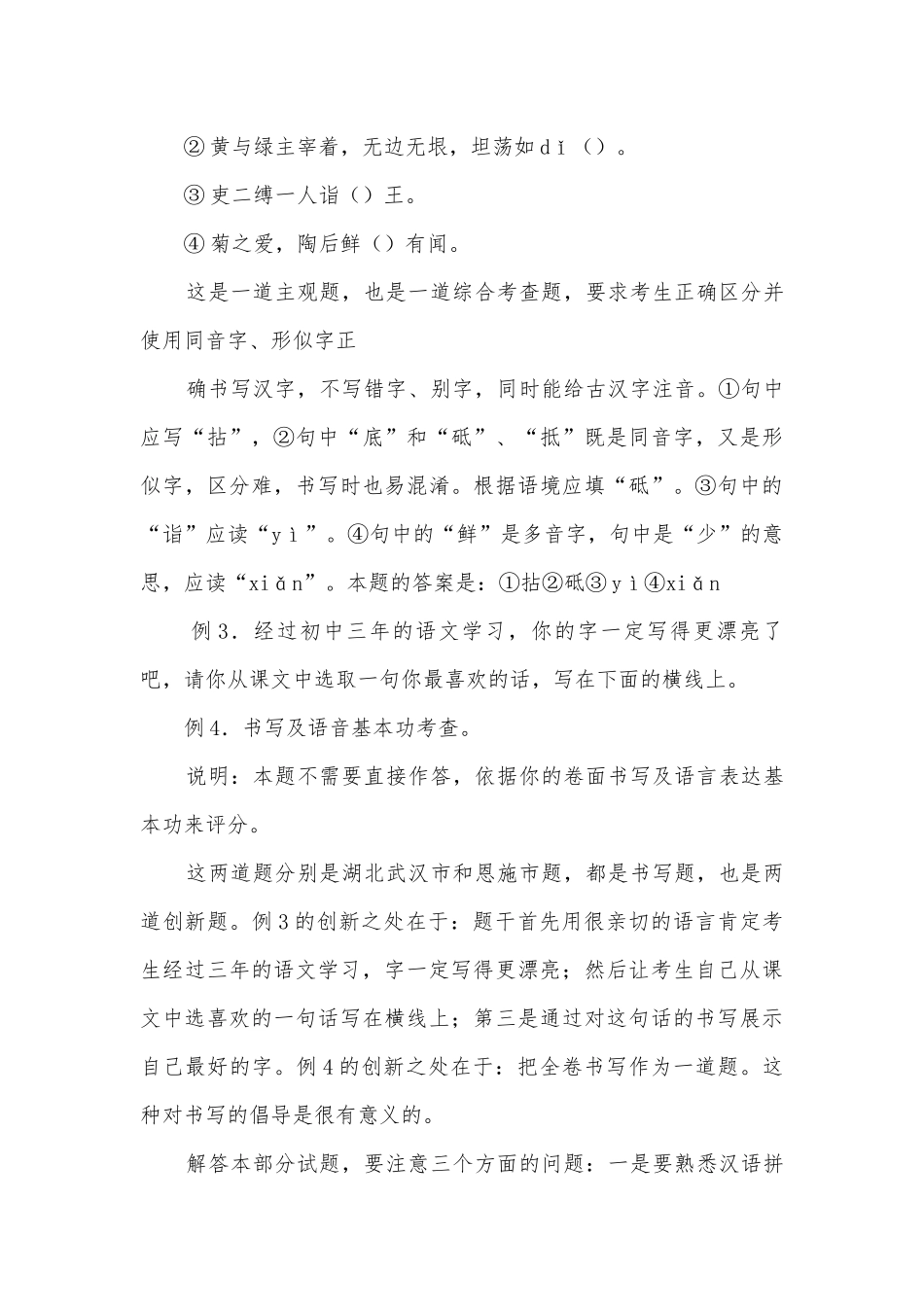 中学语文总复习资料苏教版九年级下册.docx_第3页