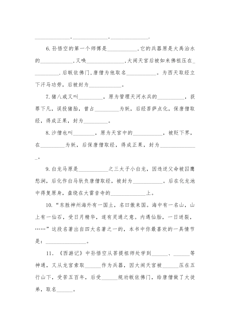 版面中学2008年九年级中考语文名著专题训练题部编人教版九年级下册.docx_第2页