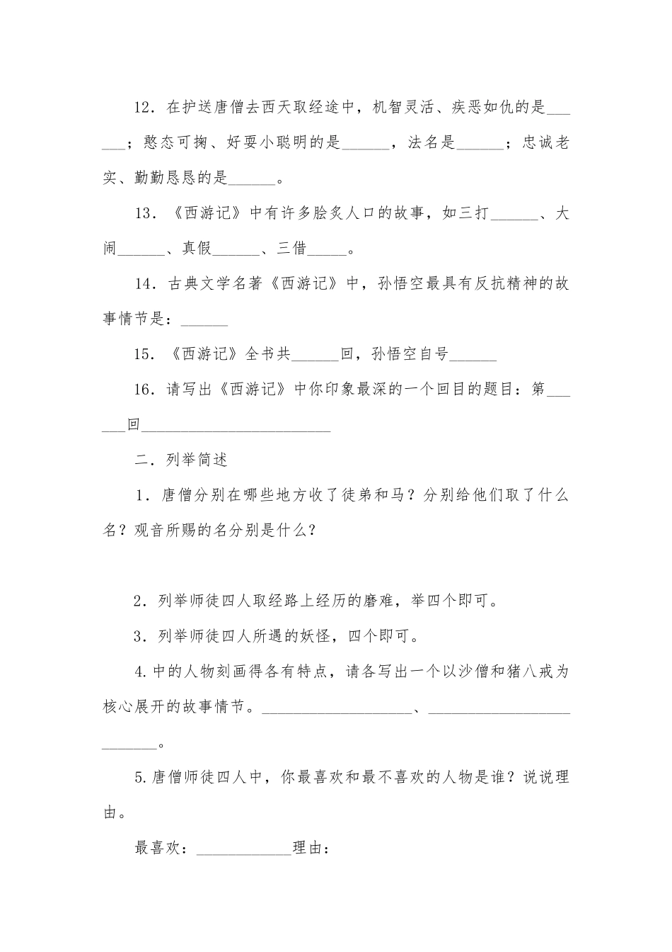 版面中学2008年九年级中考语文名著专题训练题部编人教版九年级下册.docx_第3页