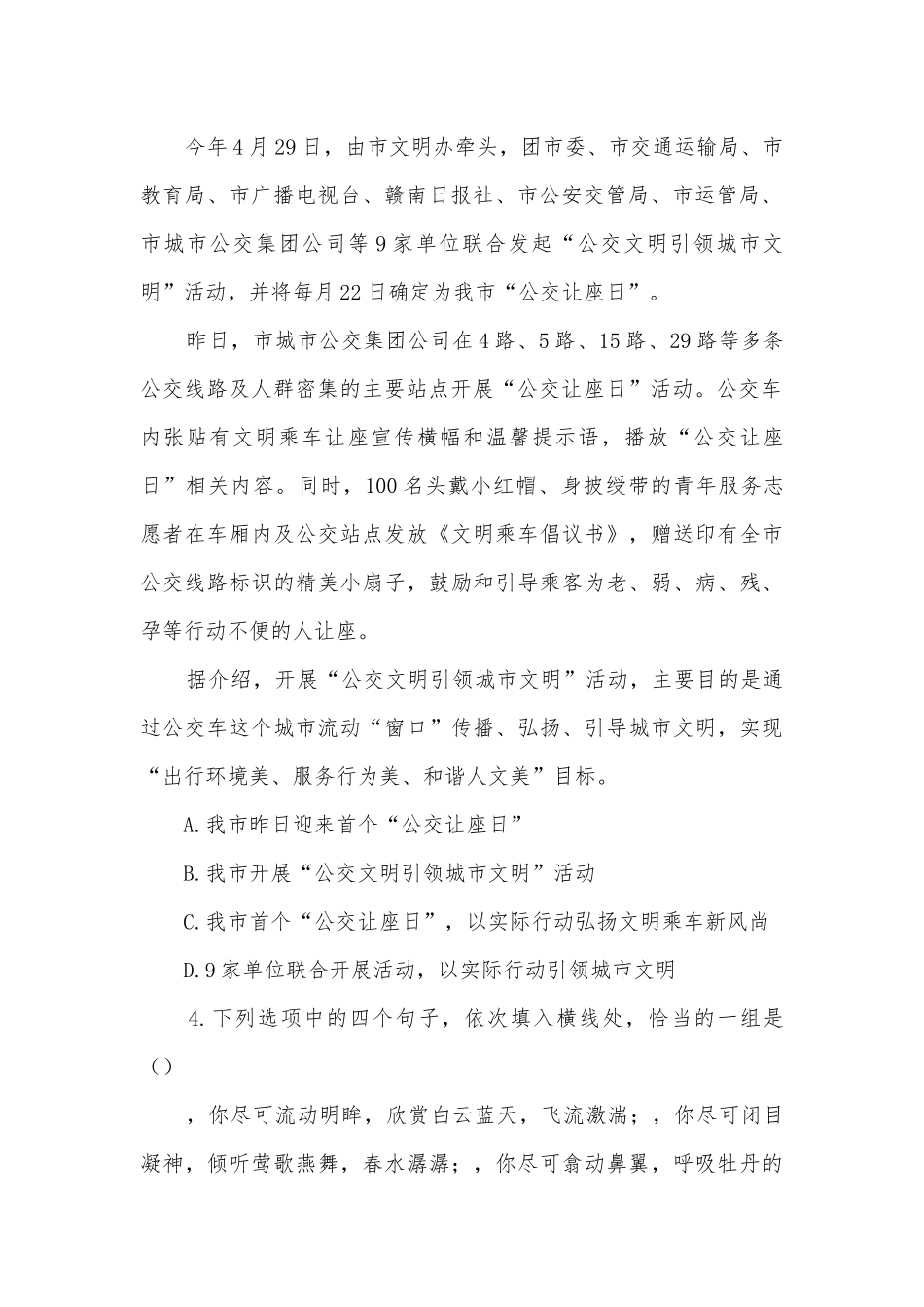 2019年中考语文专题提升练习-口语交际与综合性学习部编人教版九年级上册.docx_第2页