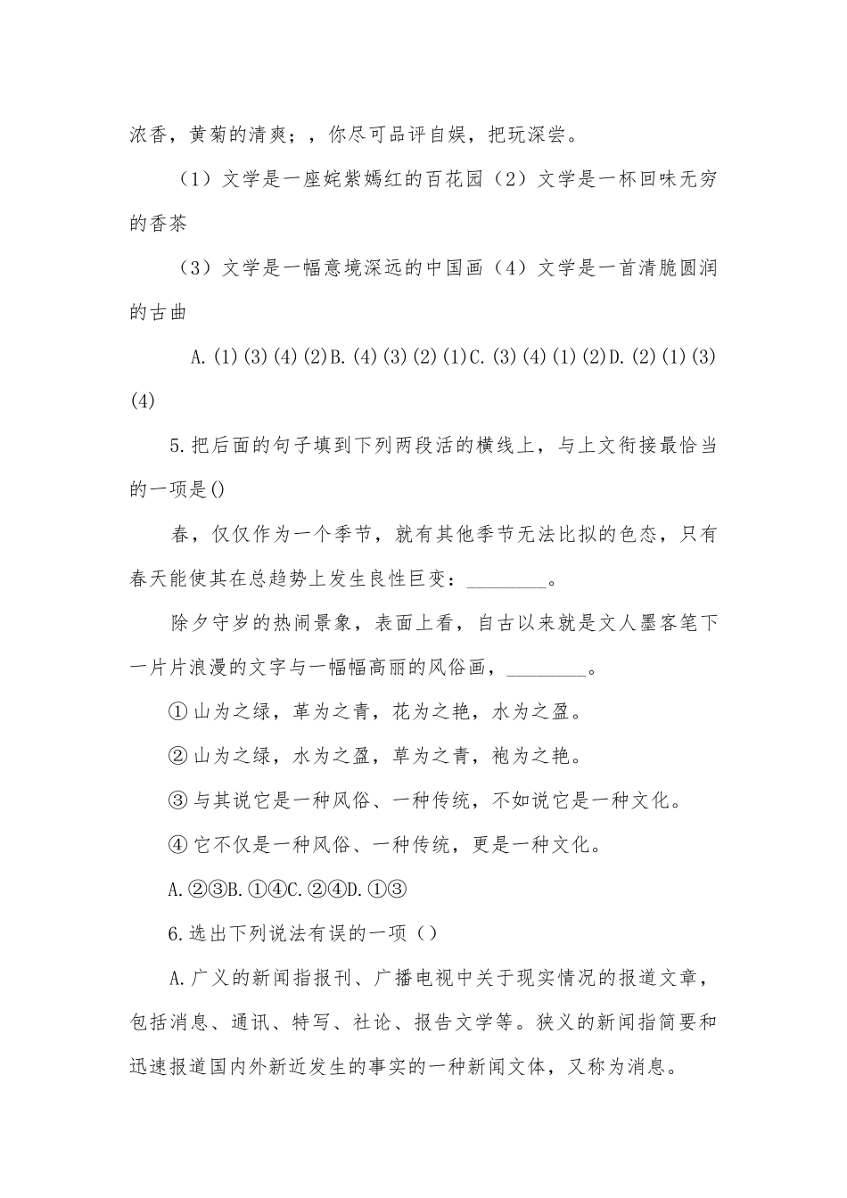 2019年中考语文专题提升练习-口语交际与综合性学习部编人教版九年级上册.docx_第3页