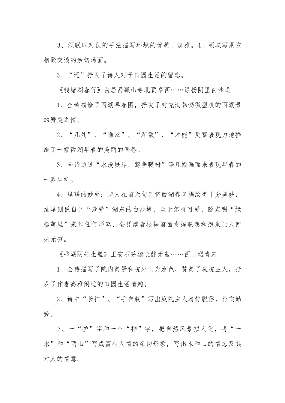 中考复习专项-诗词赏析部编人教版九年级下册.docx_第2页