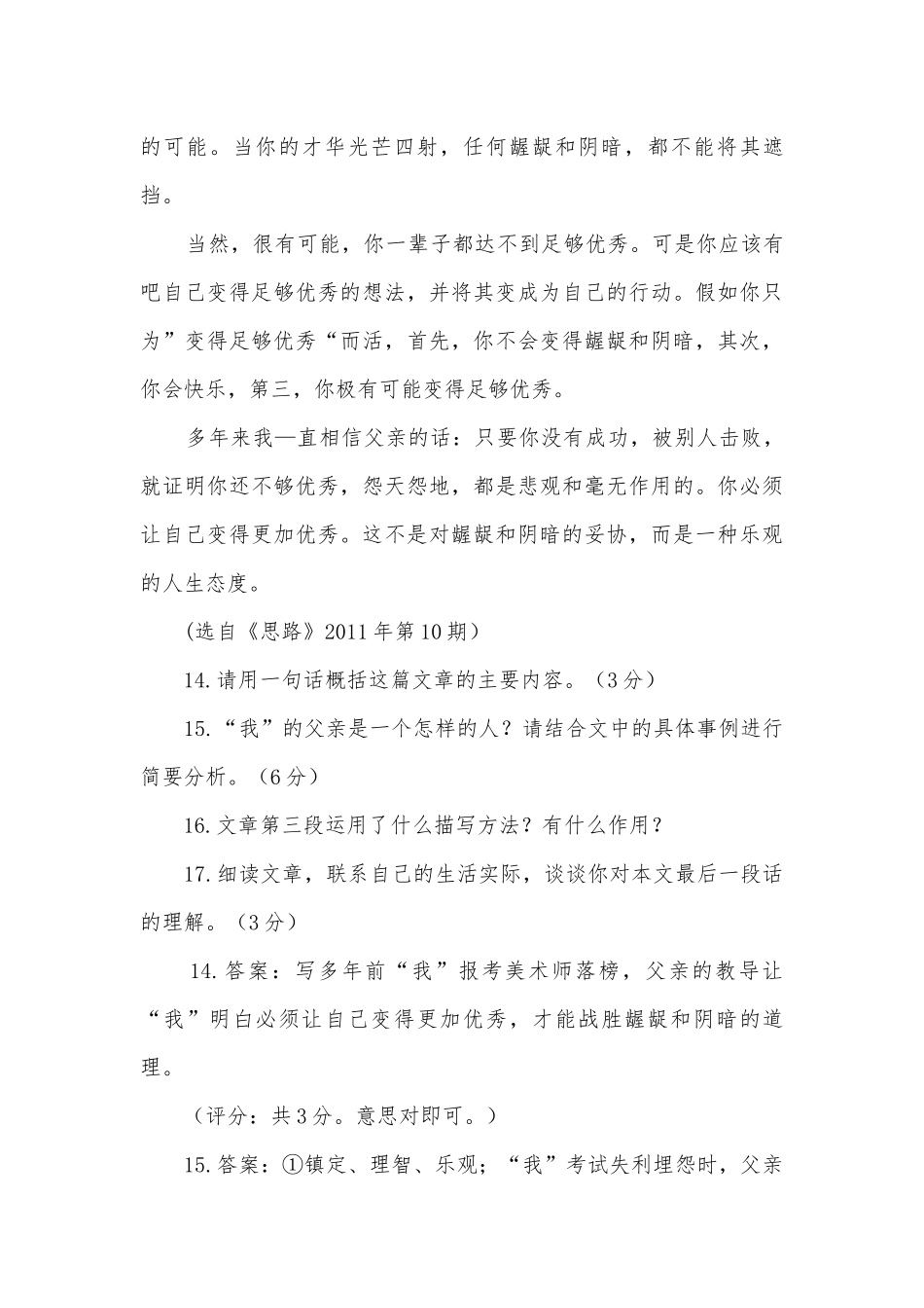 2012年中考语文试题分类汇编：记叙文阅读（二）部编人教版九年级下册.docx_第3页