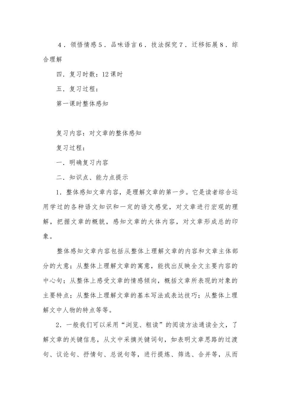 初中现代文阅读专题复习设计部编人教版九年级下册.docx_第2页