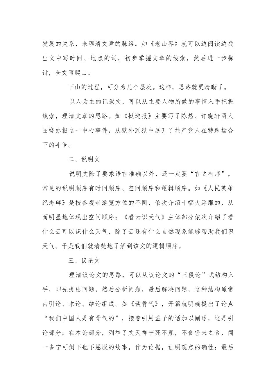 初中语文阅读复习指导一：理清文章思路部编人教版九年级上册.docx_第2页