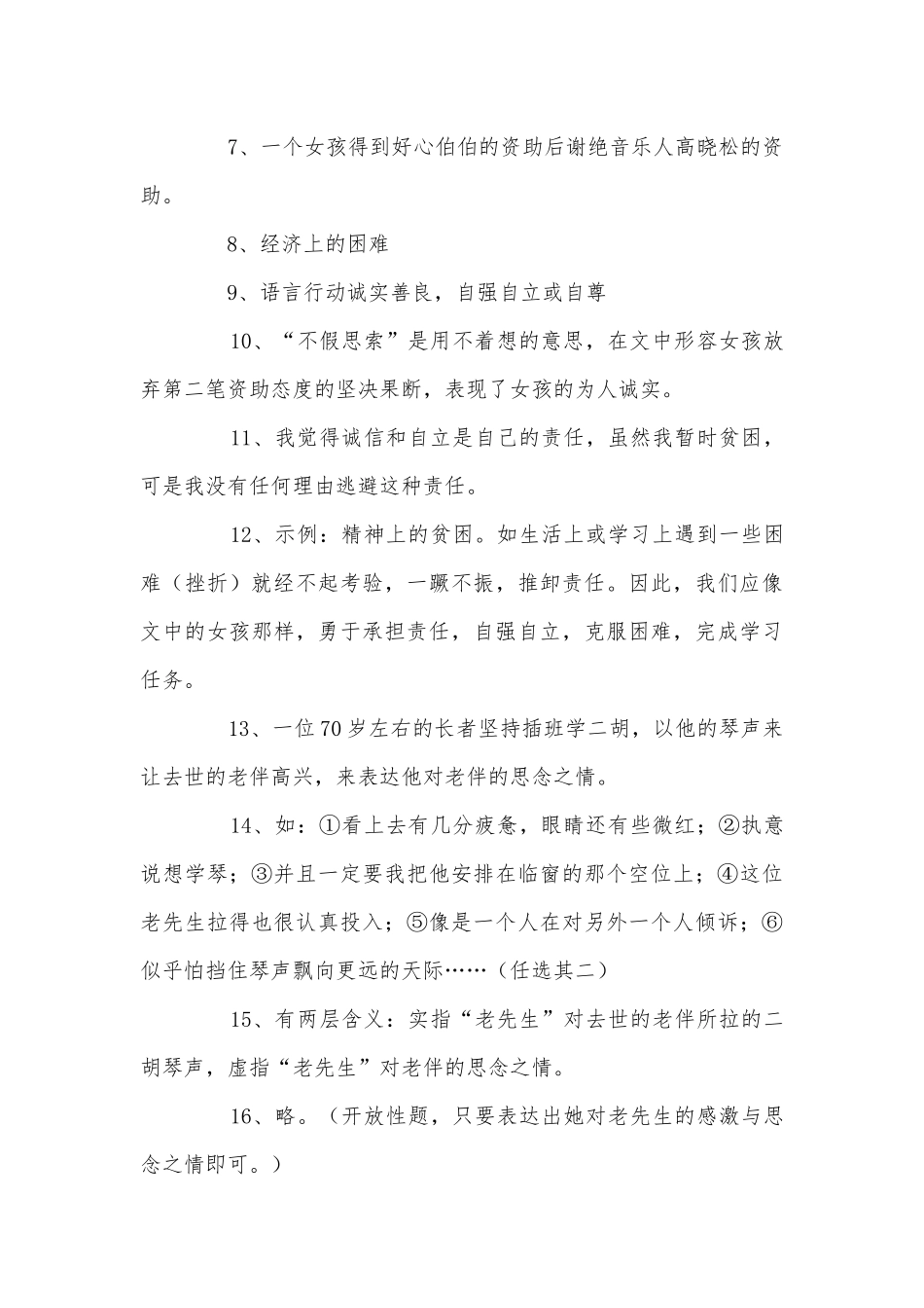 中考常见病句测试题部编人教版九年级下册.docx_第2页
