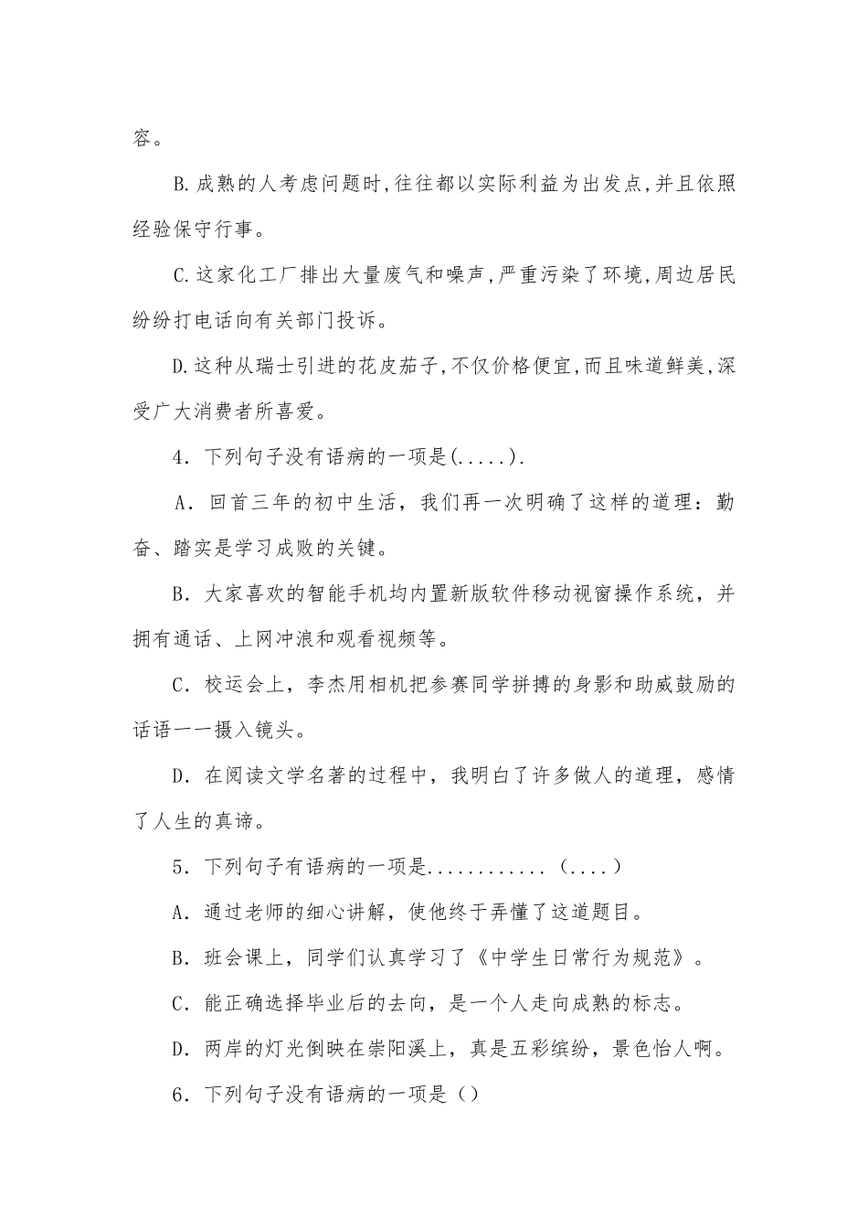 病句专题练习部编人教版九年级总复习.docx_第2页