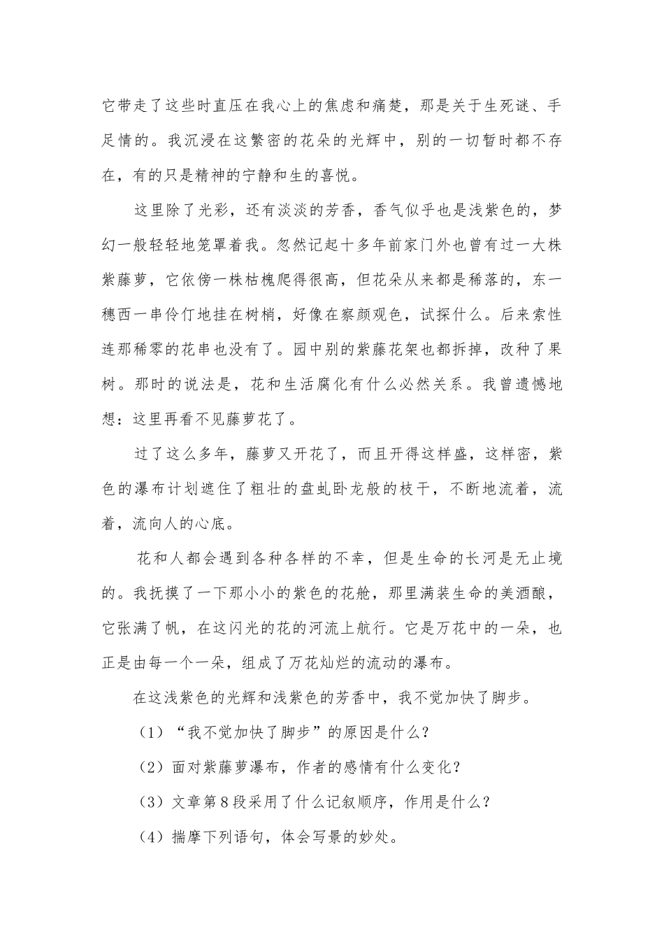 2019年中考语文现代文阅读赏析-记叙类部编人教版九年级上册.docx_第2页