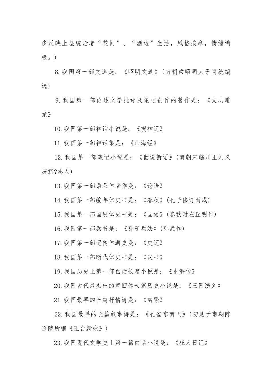 2014中考备考语文教学资料第二集含答案部编人教版九年级总复习.docx_第3页