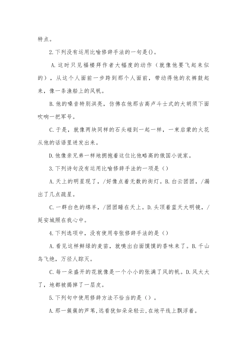中考语文能力提升专题练习-修辞手法及运用部编人教版九年级上册.docx_第2页